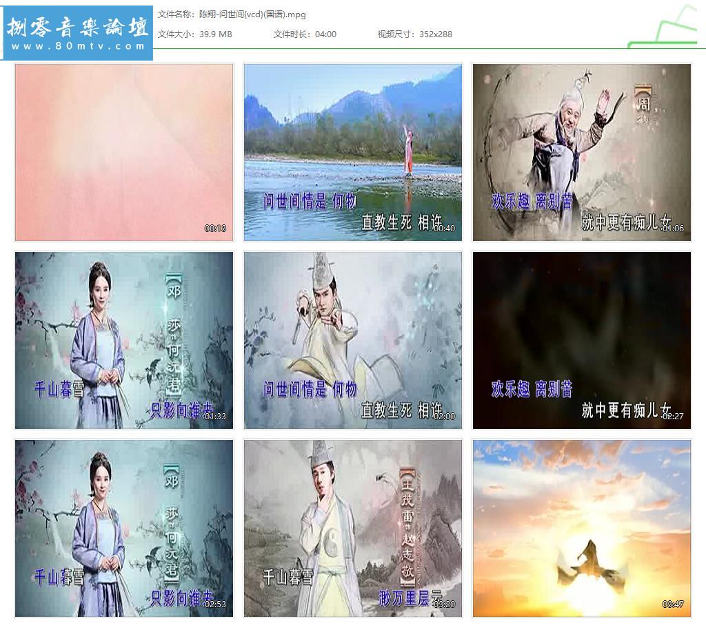 陈翔-问世间{vcd}(国语).jpg