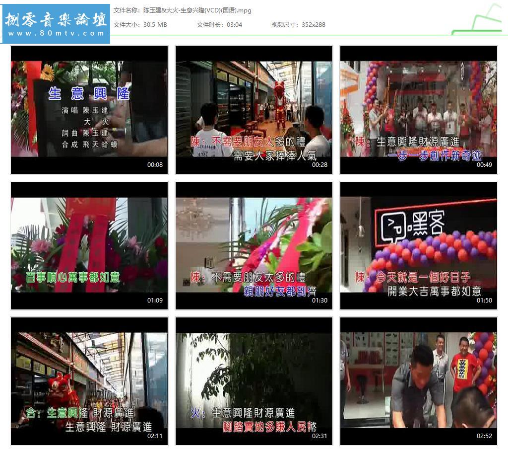 陈玉建&大火-生意兴隆{VCD}(国语).jpg