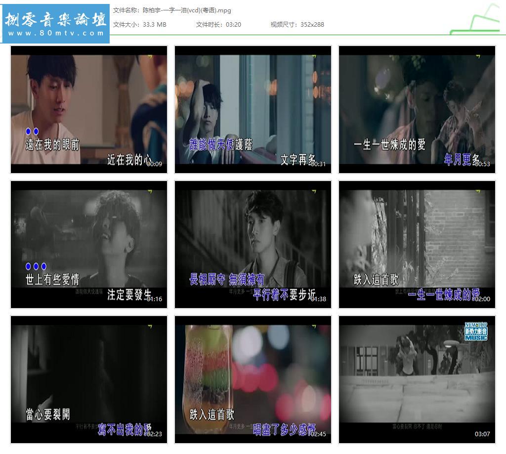 陈柏宇-一字一泪{vcd}(粤语).jpg