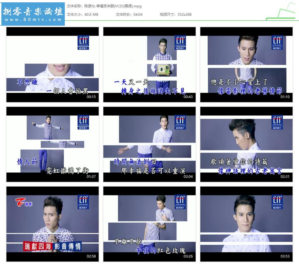 陈彦允-幸福夜未眠{VCD}(国语).jpg