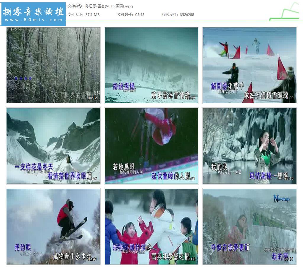 陈思思-雪恋{VCD}(国语).jpg