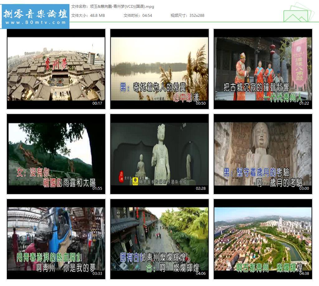 项玉&蔡向鹏-青州梦{VCD}(国语).jpg