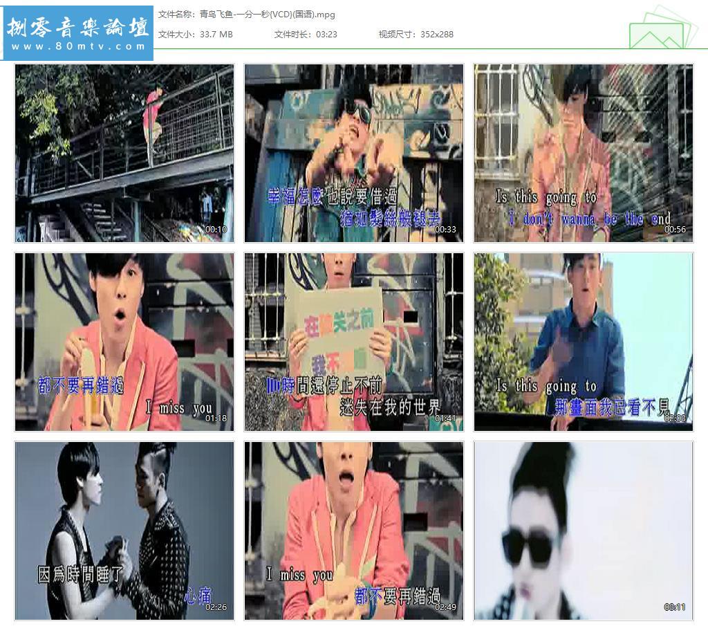 青鸟飞鱼-一分一秒{VCD}(国语).jpg