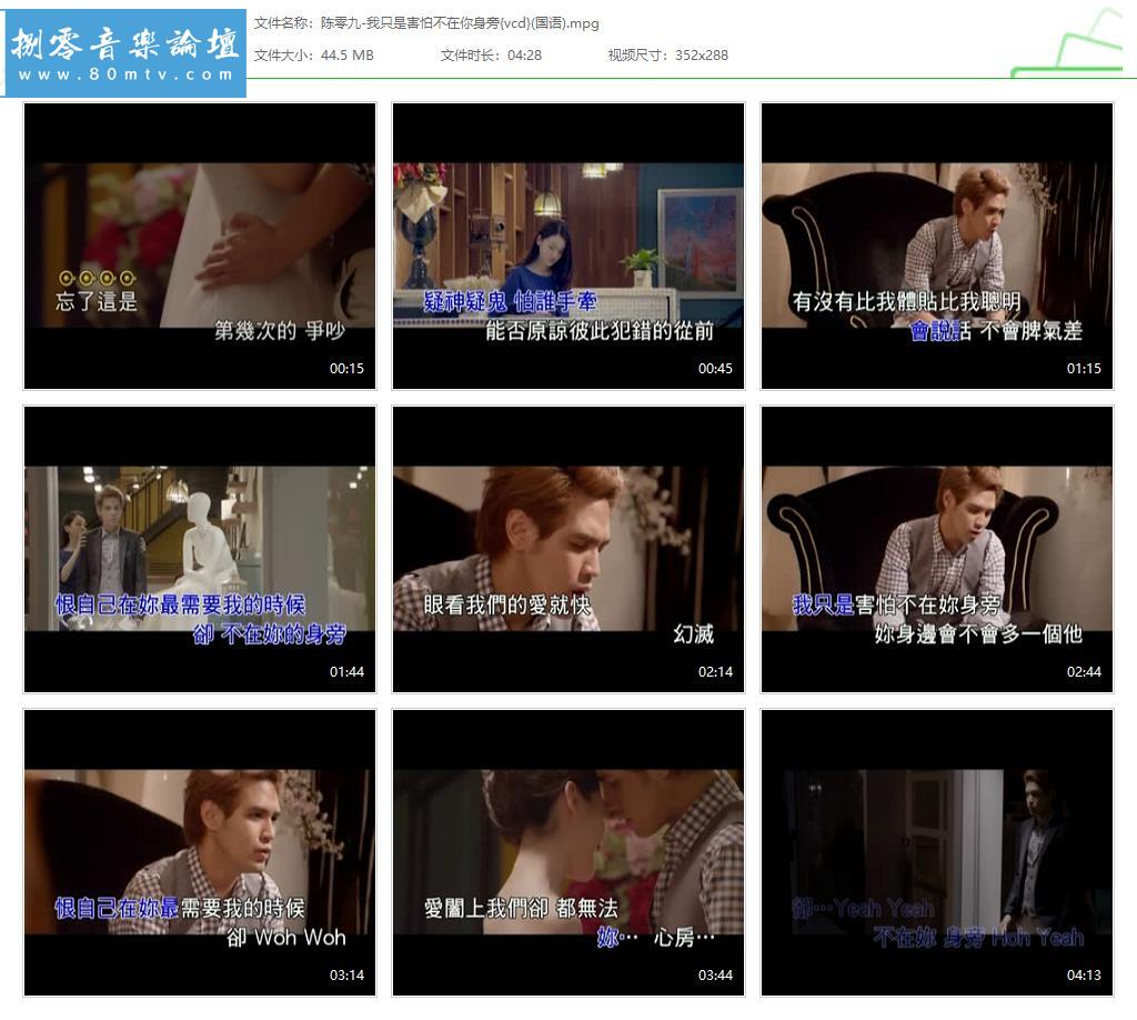 陈零九-我只是害怕不在你身旁{vcd}(国语).jpg