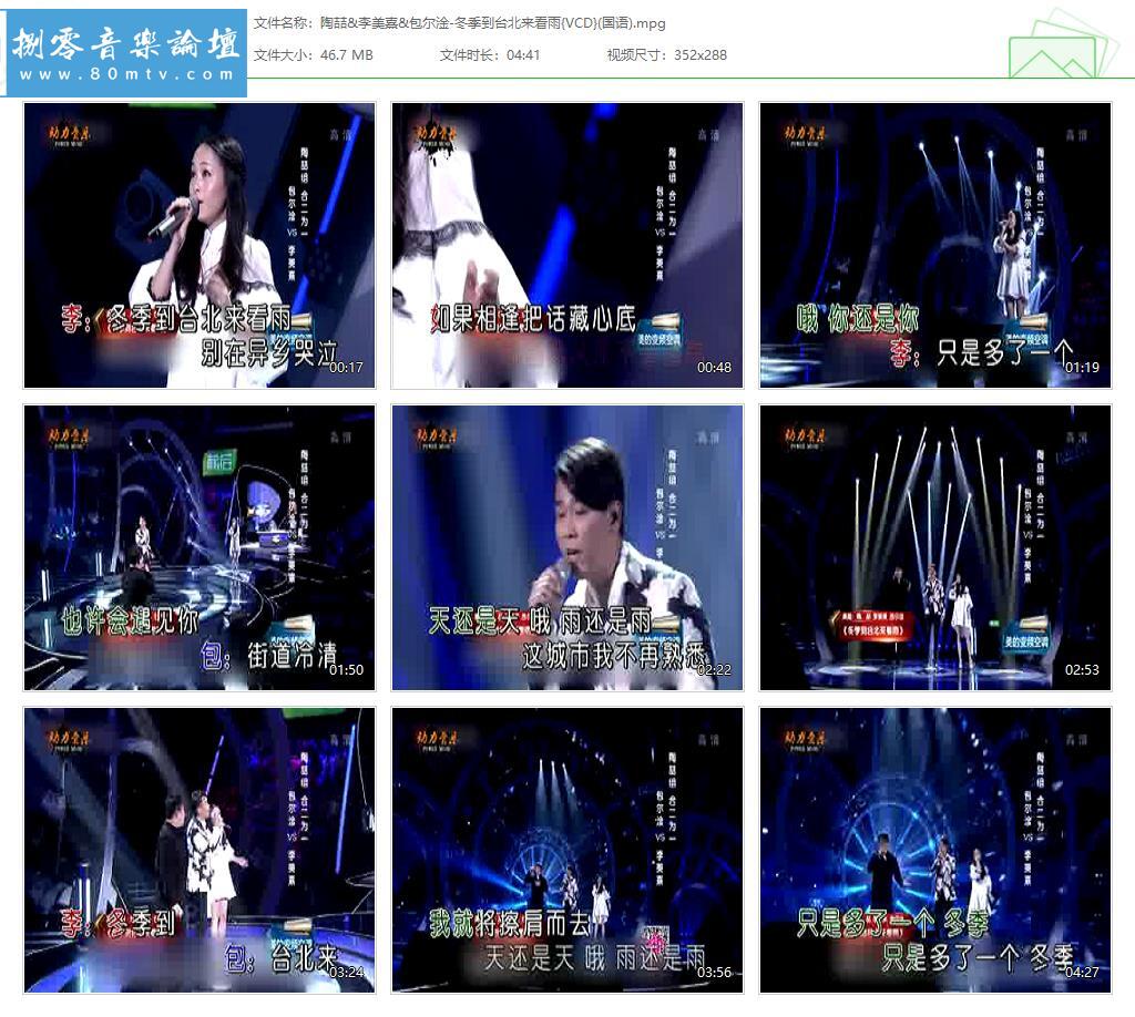 陶喆&李美熹&包尔淦-冬季到台北来看雨{VCD}(国语).jpg