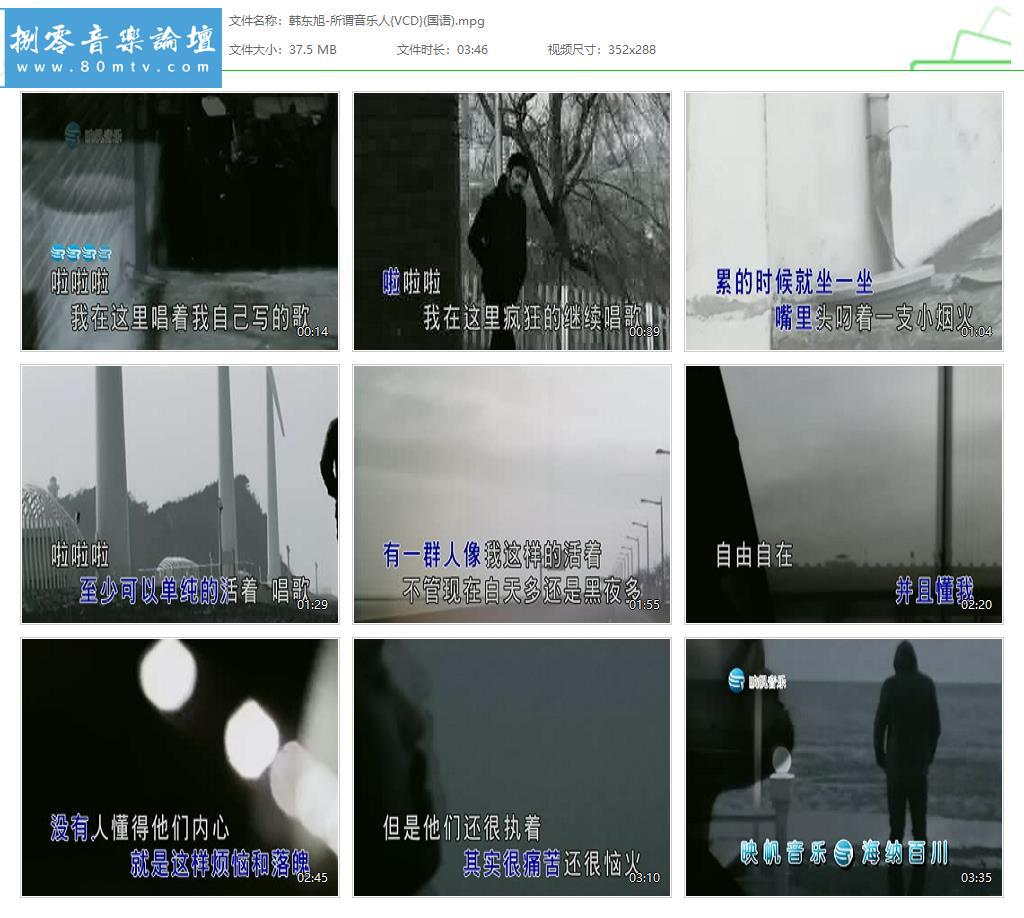 韩东旭-所谓音乐人{VCD}(国语).jpg