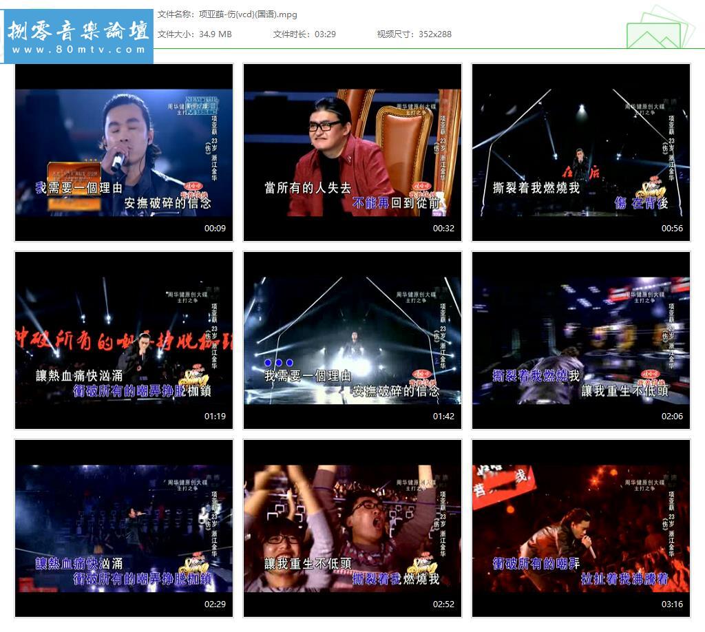 项亚蕻-伤{vcd}(国语).jpg