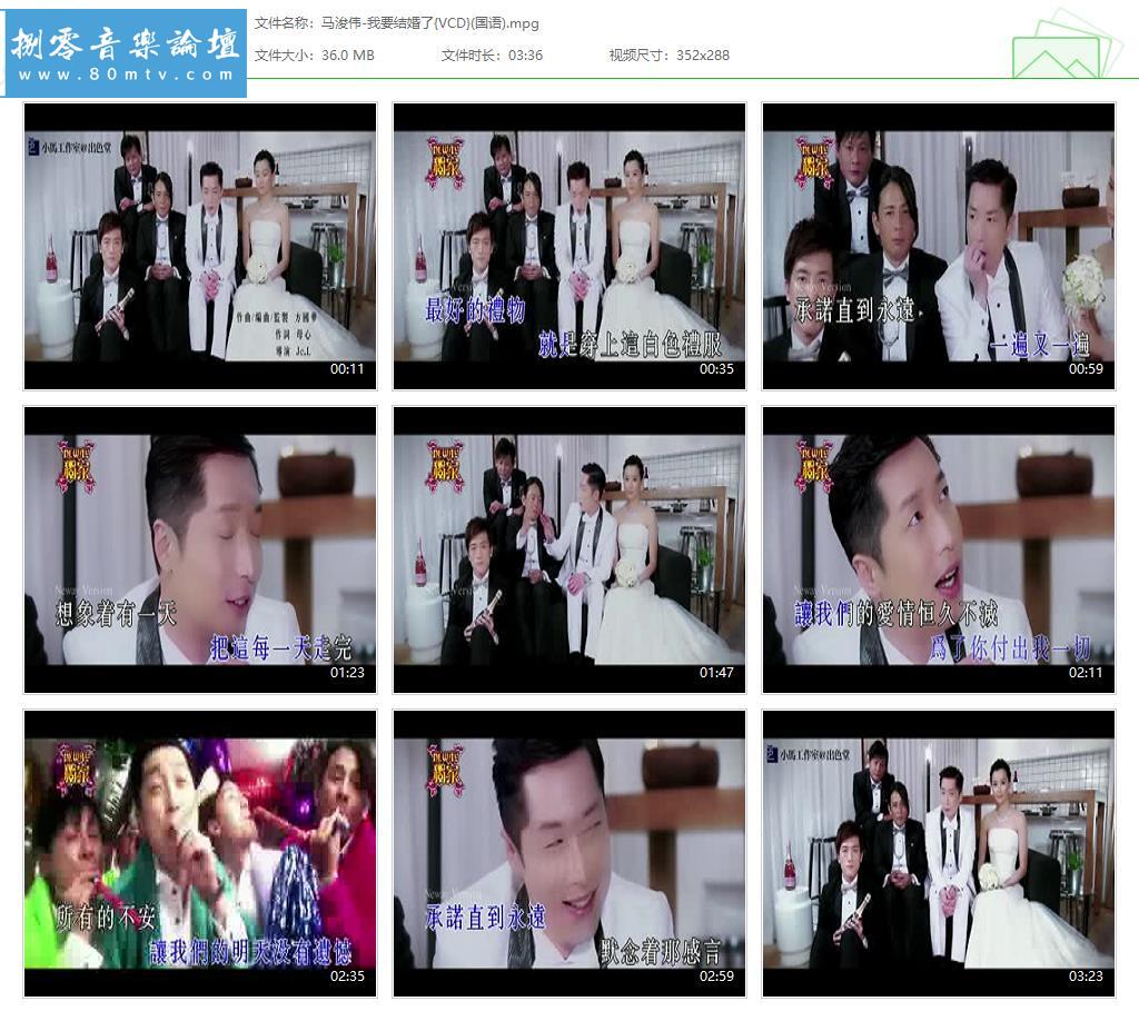 马浚伟-我要结婚了{VCD}(国语).jpg