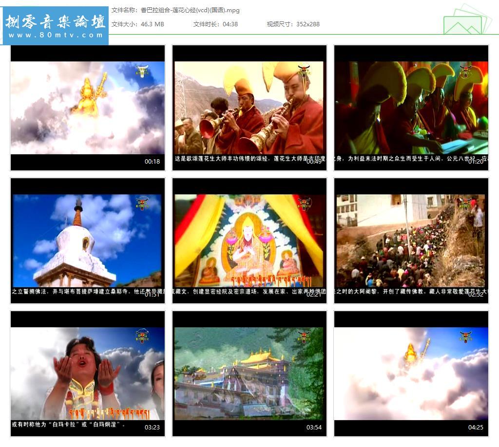 香巴拉组合-莲花心经{vcd}(国语).jpg