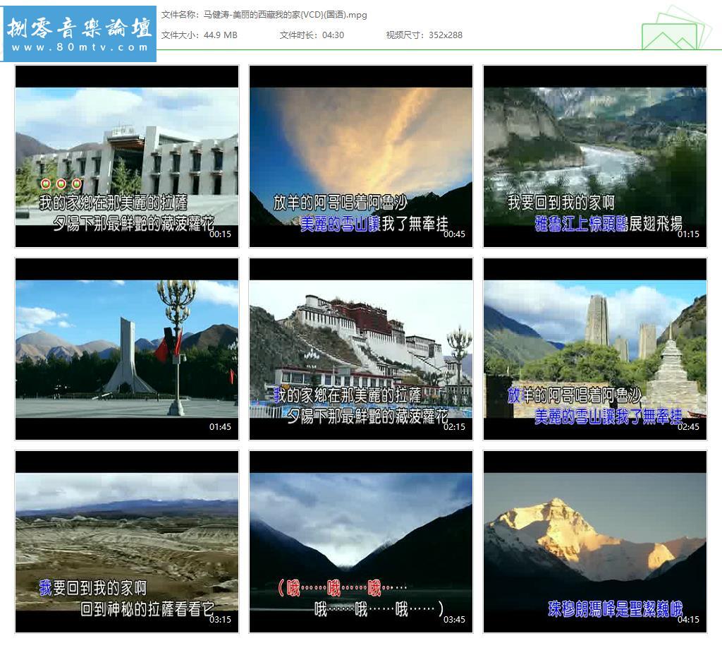 马健涛-美丽的西藏我的家{VCD}(国语).jpg