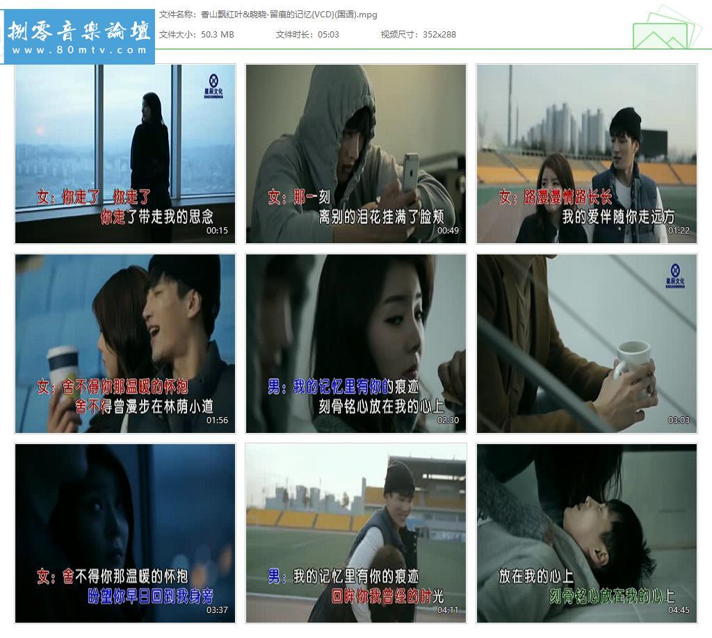 香山飘红叶&晓晓-留痕的记忆{VCD}(国语).jpg