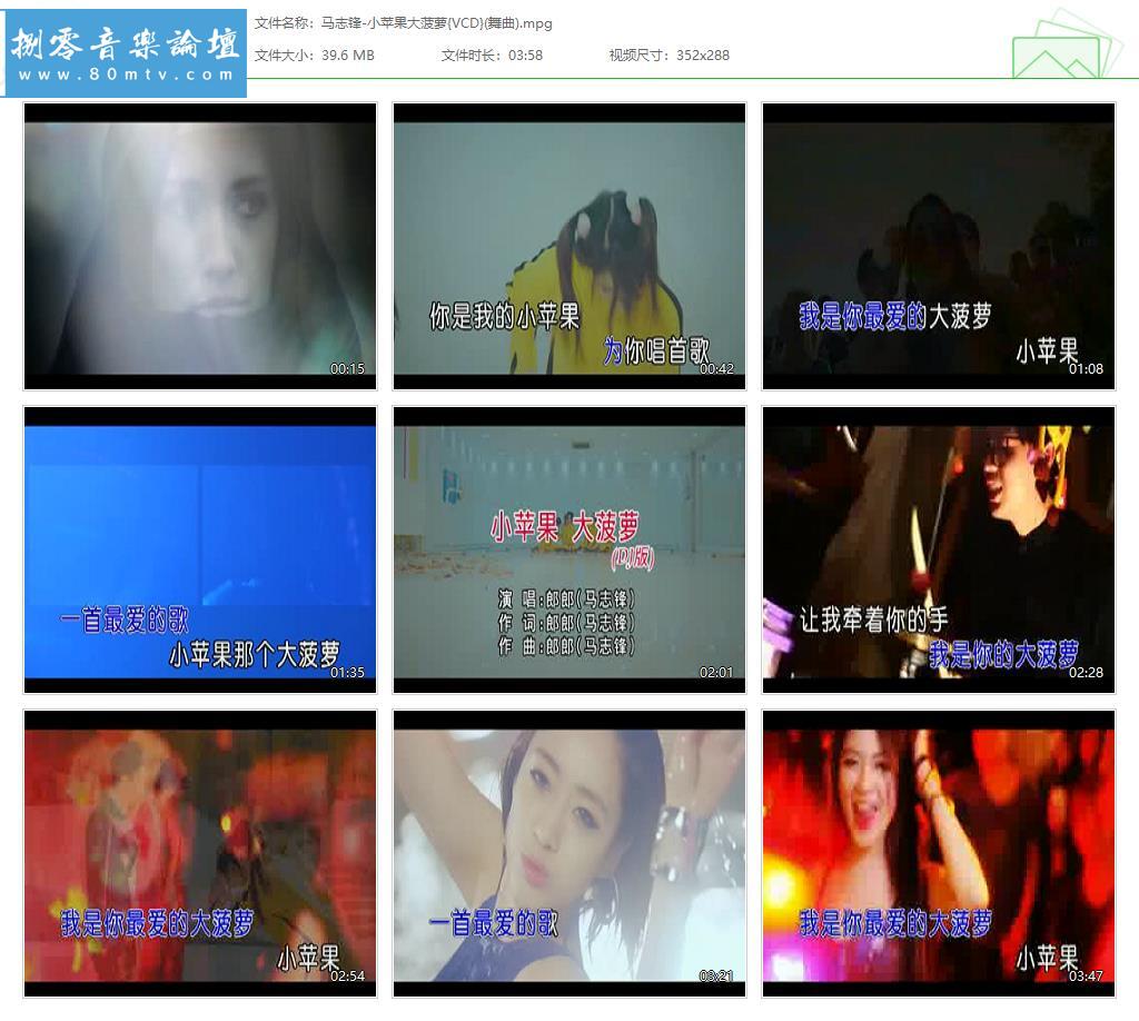 马志锋-小苹果大菠萝{VCD}(舞曲).jpg