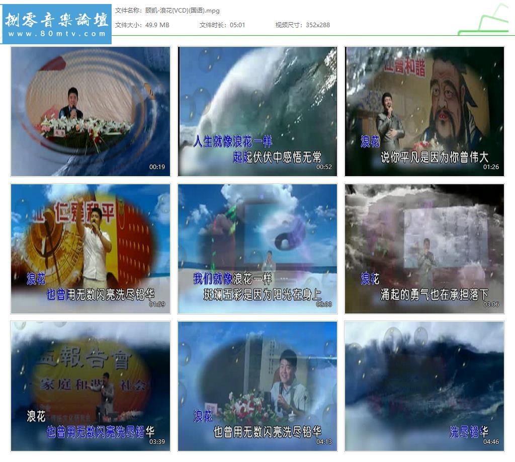 顾凯-浪花{VCD}(国语).jpg