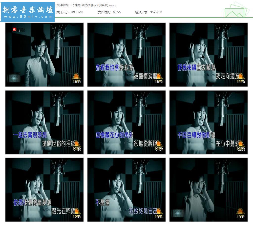 马健南-依然相信{vcd}(国语).jpg