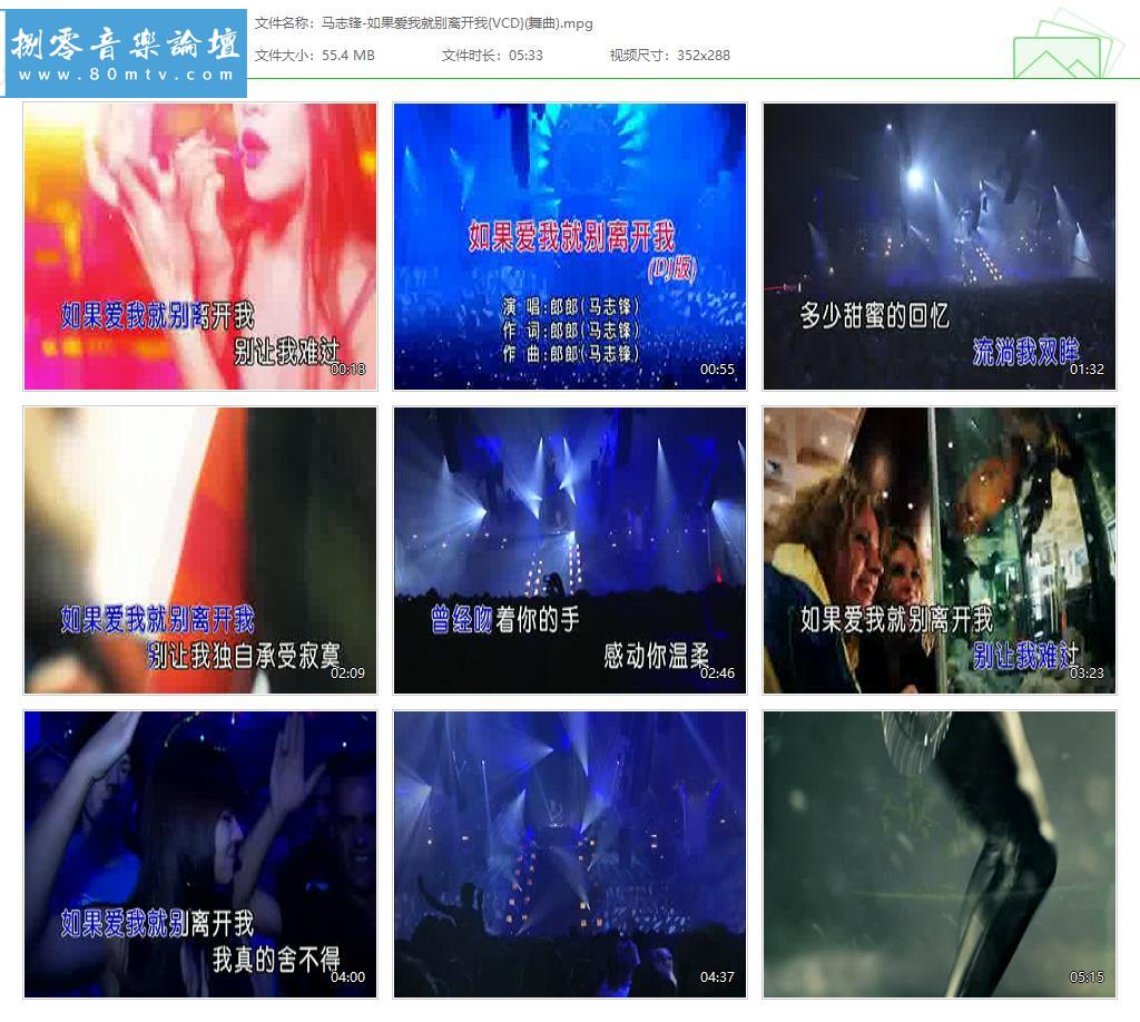 马志锋-如果爱我就别离开我{VCD}(舞曲).jpg