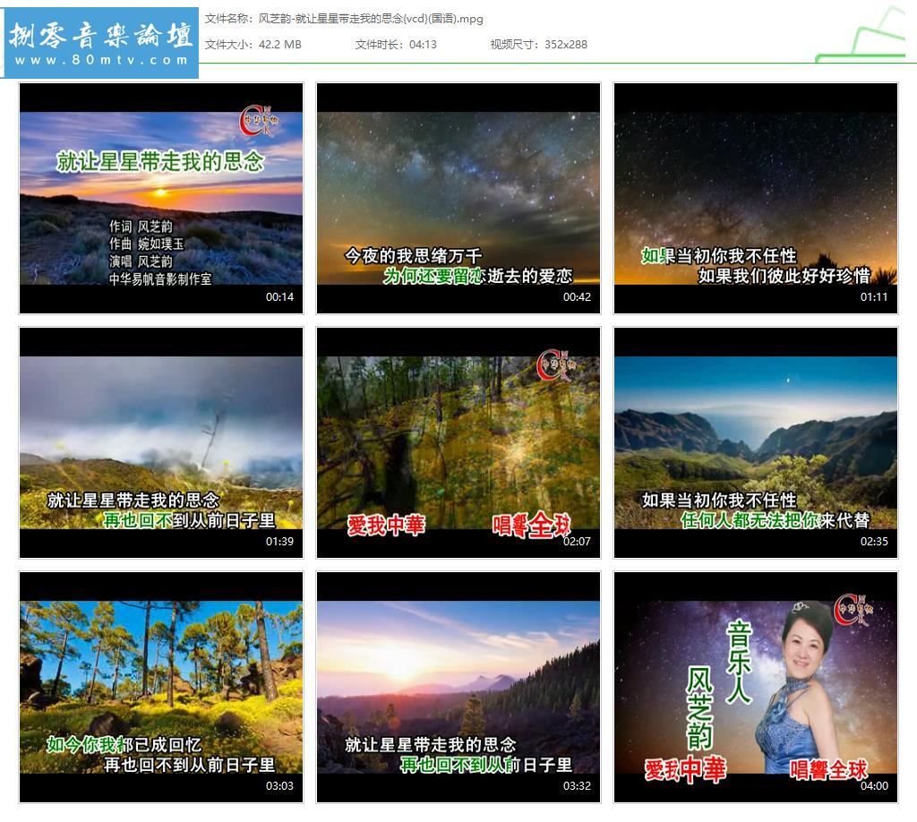 风芝韵-就让星星带走我的思念{vcd}(国语).jpg