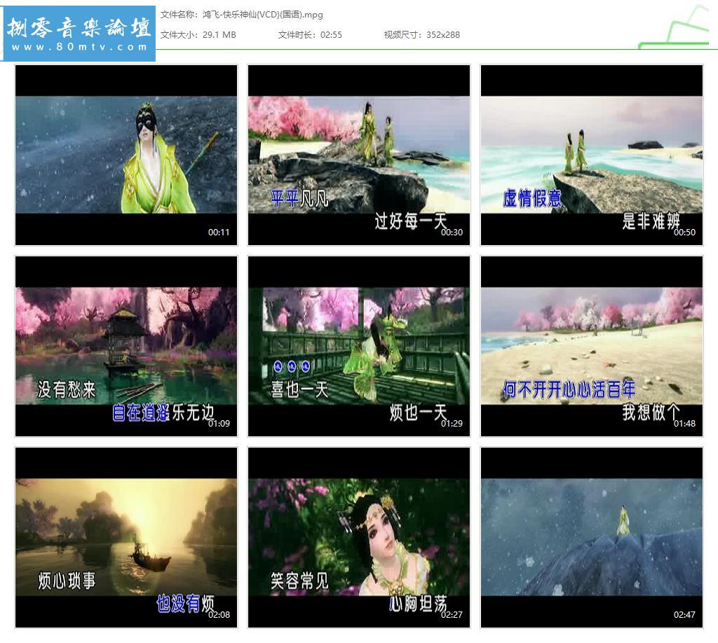 鸿飞-快乐神仙{VCD}(国语).jpg