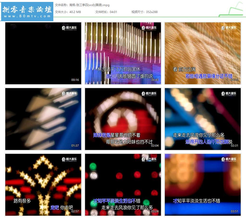 高枫-张三李四{vcd}(国语).jpg