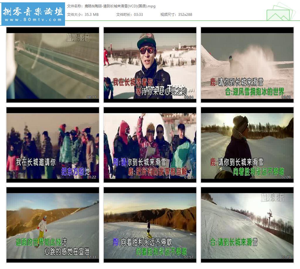 鹿晗&陶喆-请到长城来滑雪{VCD}(国语).jpg