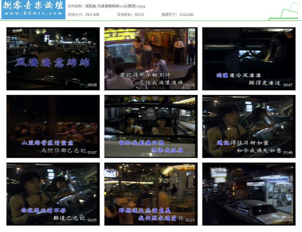 高胜美-风凄凄意绵绵{vcd}(国语).jpg