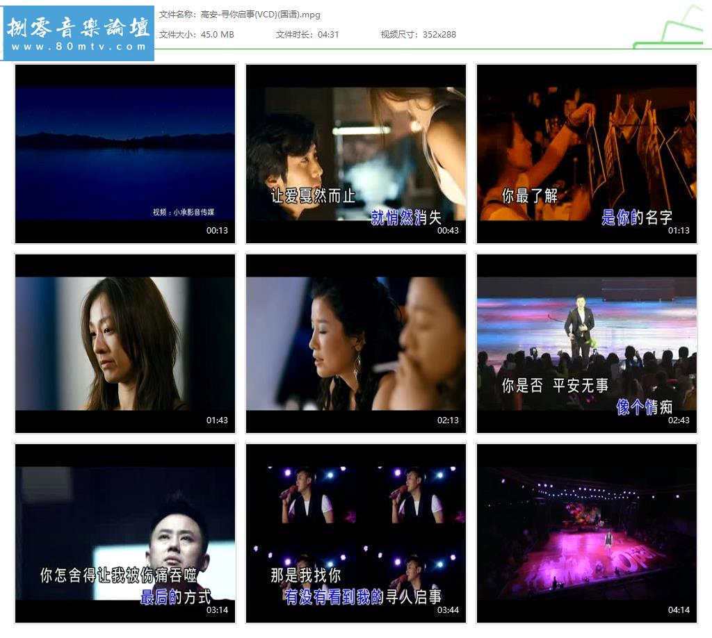 高安-寻你启事{VCD}(国语).jpg