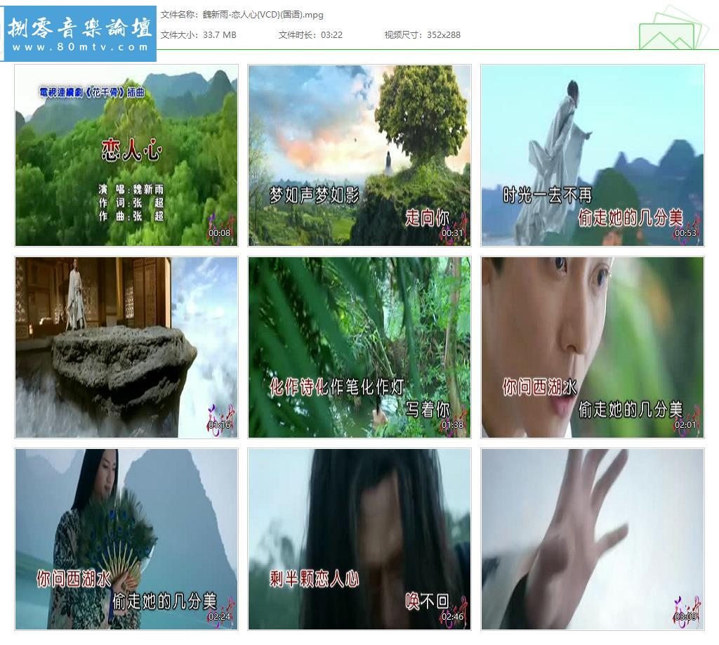 魏新雨-恋人心{VCD}(国语).jpg