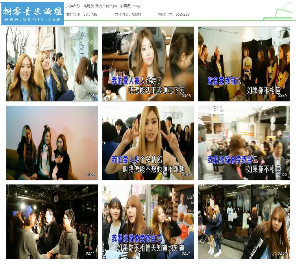 高胜美-我有个秘密{VCD}(国语).jpg