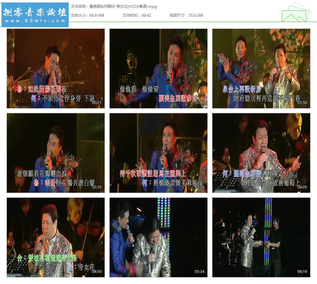 鲁振顺&何国材-帝女花{VCD}(粤语).jpg