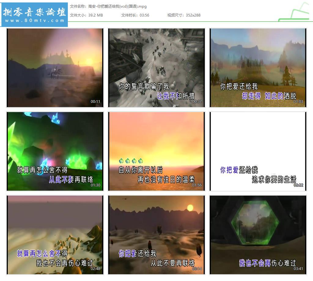 高安-你把爱还给我{vcd}(国语).jpg