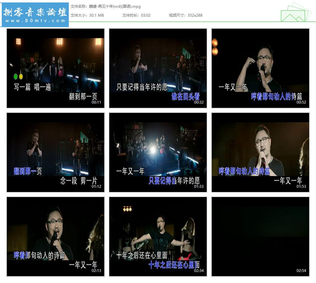 魏健-再见十年{vcd}(国语).jpg