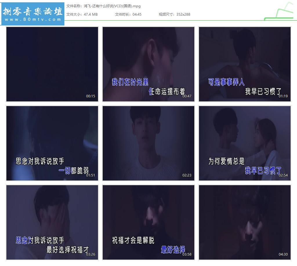 鸿飞-还有什么好说{VCD}(国语).jpg
