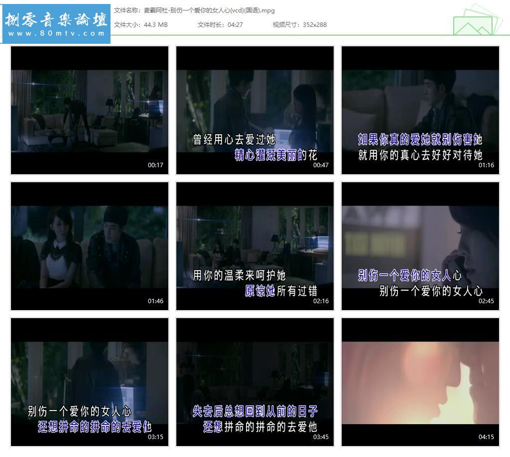 麦霸阿杜-别伤一个爱你的女人心{vcd}(国语).jpg