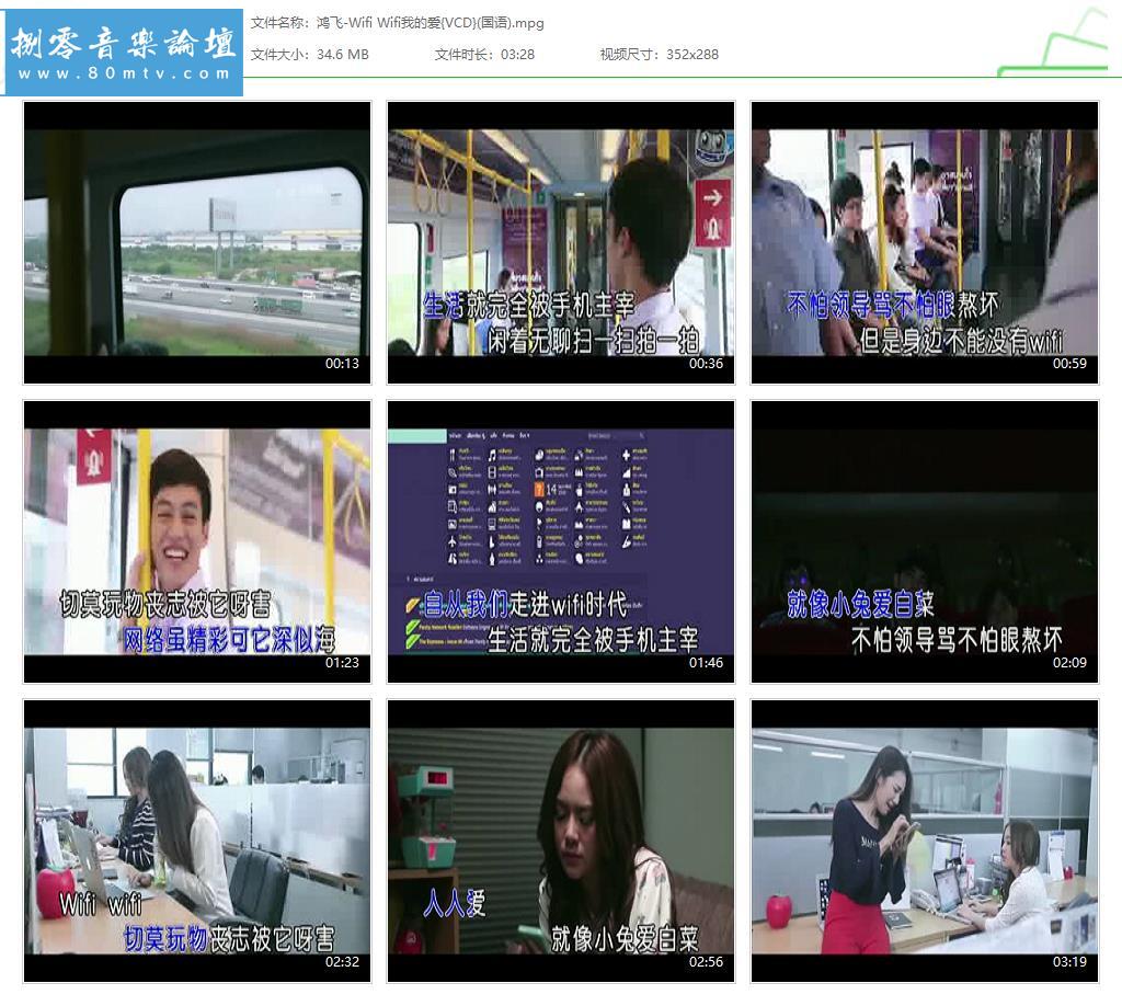 鸿飞-Wifi Wifi我的爱{VCD}(国语).jpg