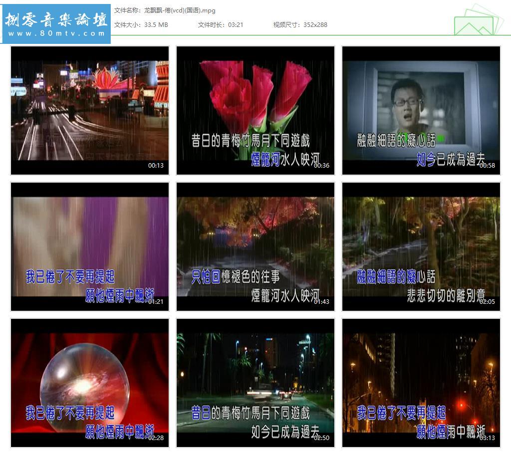 龙飘飘-倦{vcd}(国语).jpg
