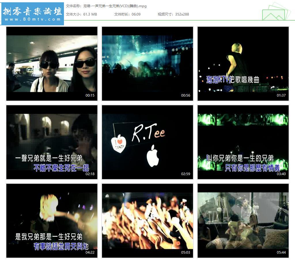 龙啸-一声兄弟一生兄弟{VCD}(舞曲).jpg