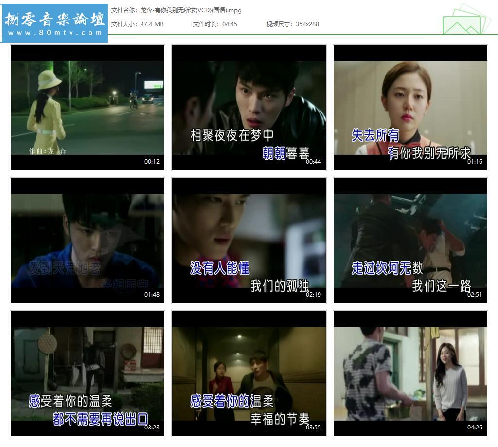 龙奔-有你我别无所求{VCD}(国语).jpg