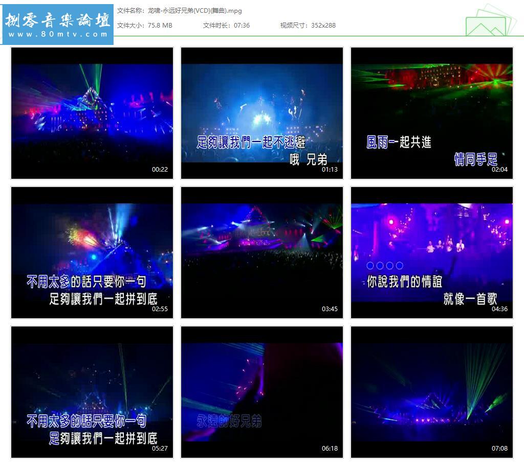 龙啸-永远好兄弟{VCD}(舞曲).jpg