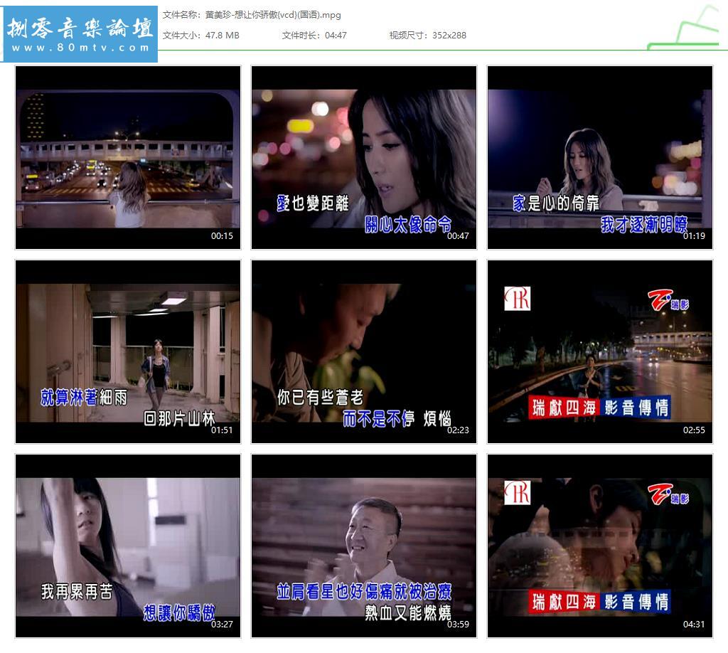 黄美珍-想让你骄傲{vcd}(国语).jpg