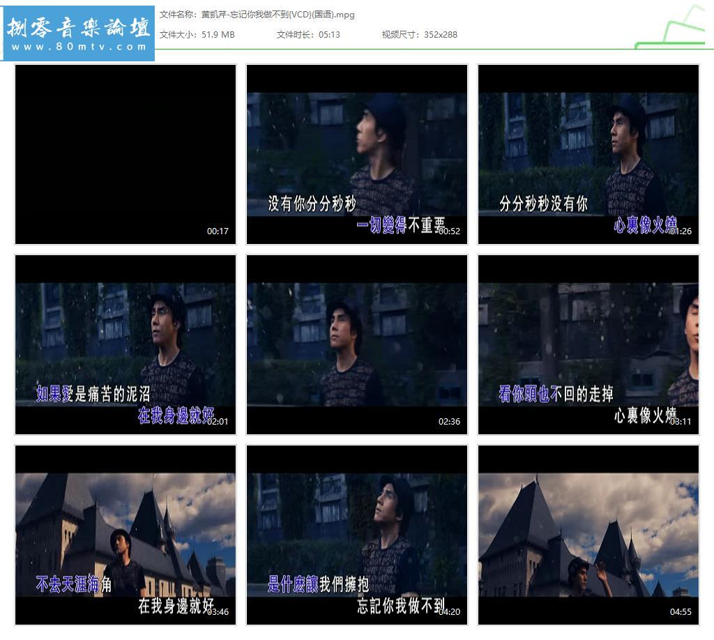 黄凯芹-忘记你我做不到{VCD}(国语).jpg