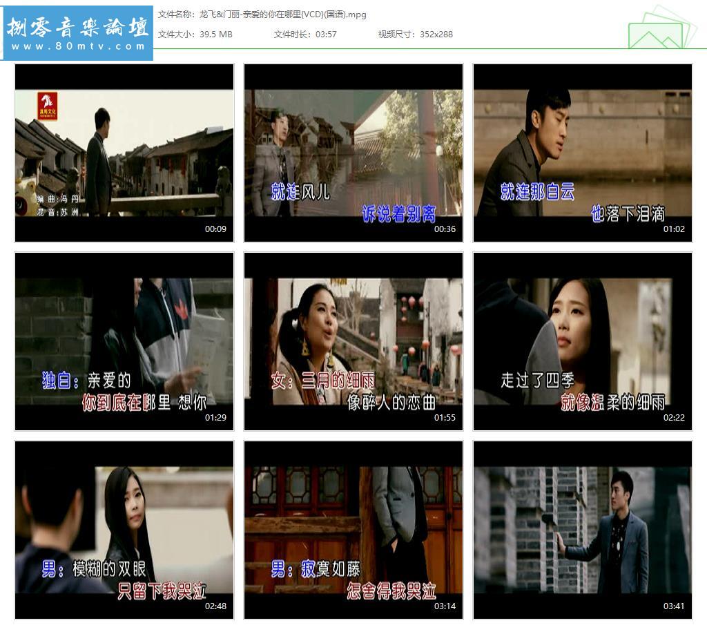 龙飞&门丽-亲爱的你在哪里{VCD}(国语).jpg