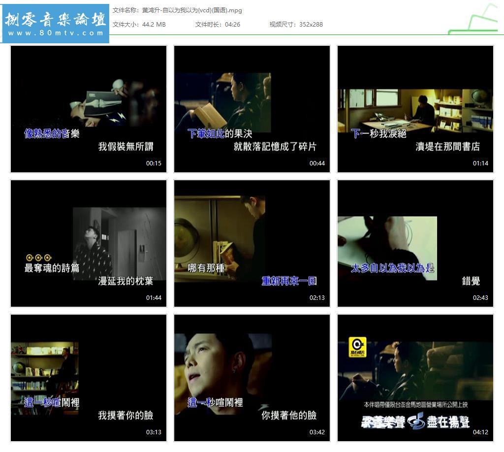 黄鸿升-自以为我以为{vcd}(国语).jpg