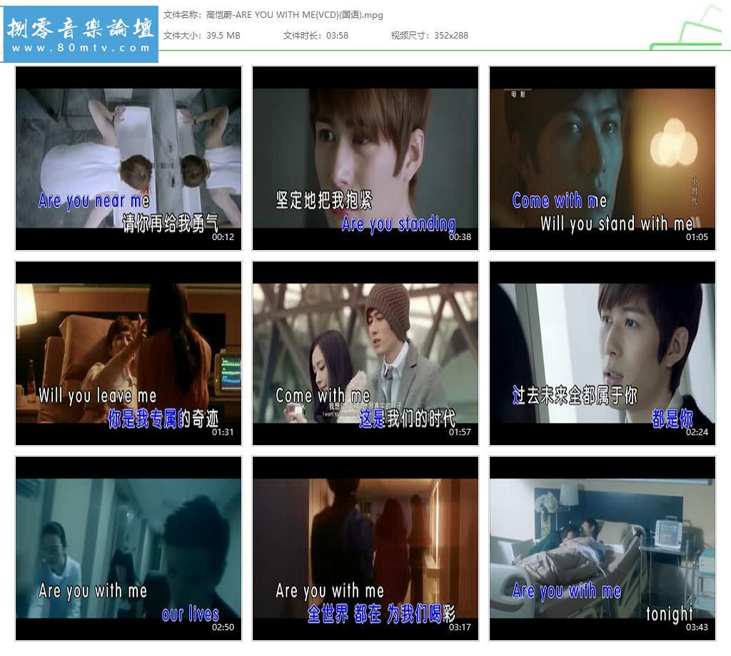 高恺蔚-ARE YOU WITH ME{VCD}(国语).jpg