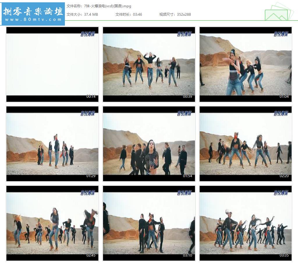 7妹-火爆浪电{vcd}(国语).jpg