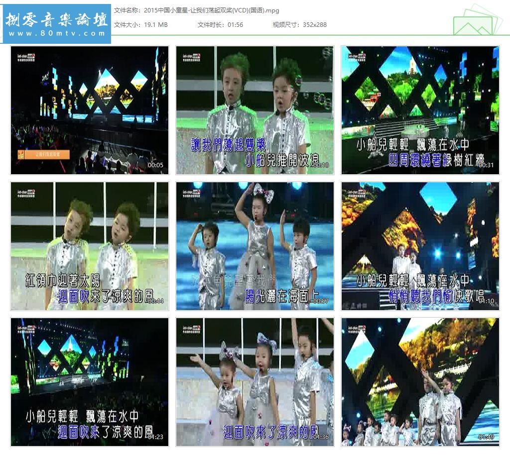 2015中国小童星-让我们荡起双桨{VCD}(国语).jpg