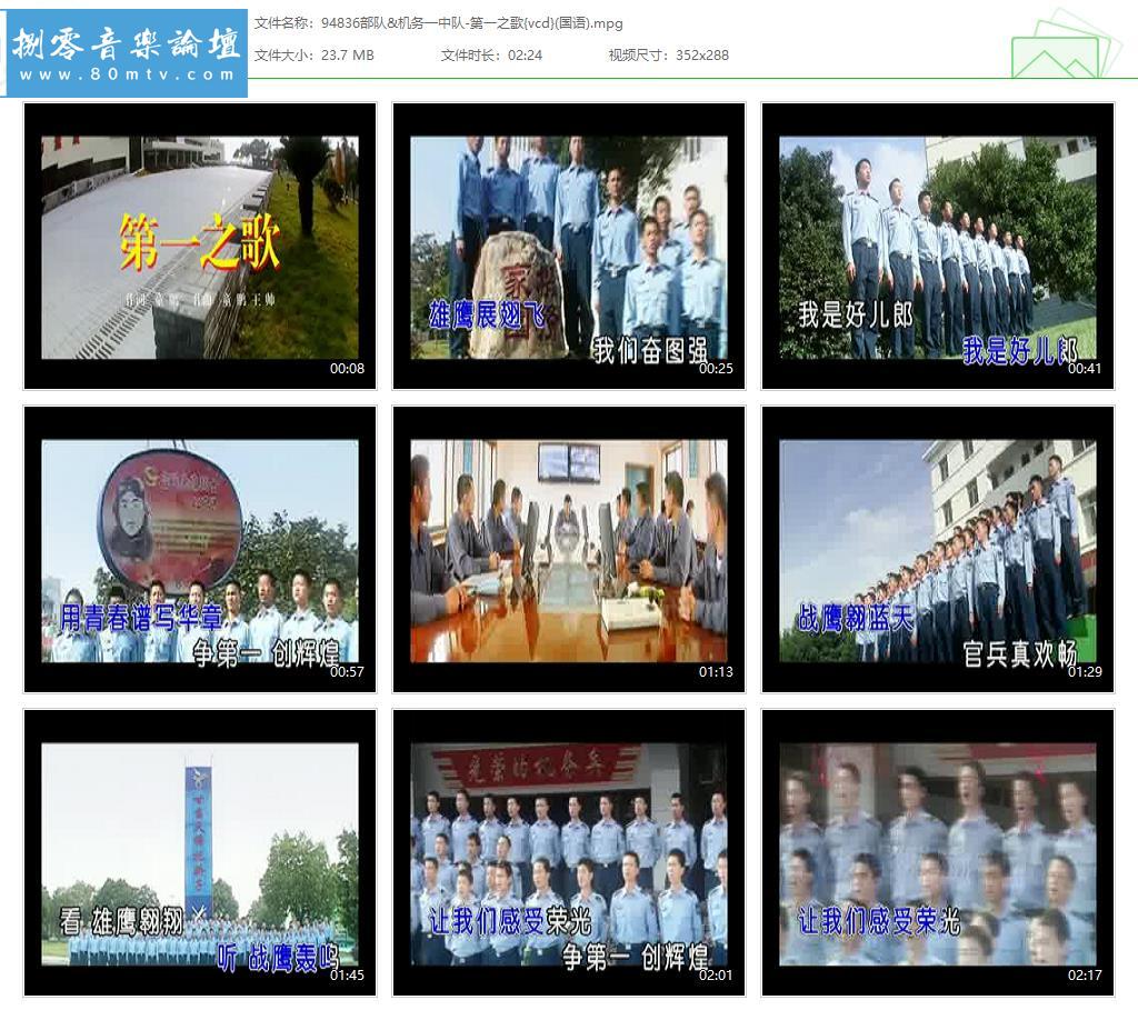 94836部队&机务一中队-第一之歌{vcd}(国语).jpg
