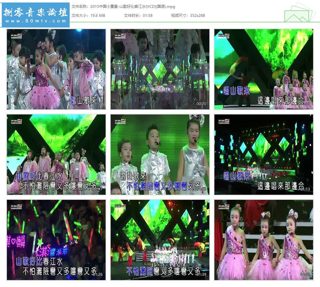 2015中国小童星-山歌好比春江水{VCD}(国语).jpg