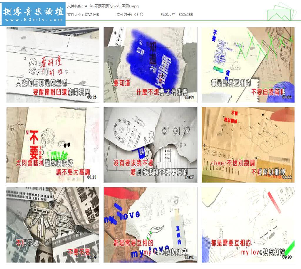 A Lin-不要不要的{vcd}(国语).jpg