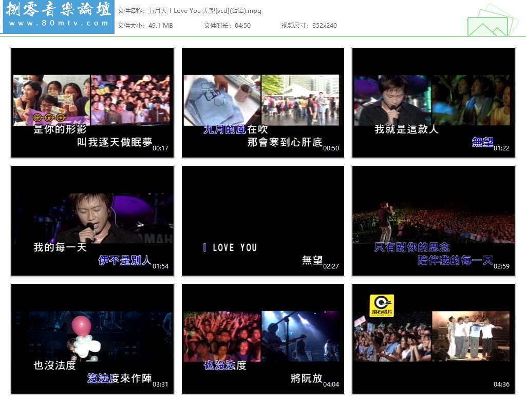 五月天-I Love You 无望{vcd}(台语).jpg