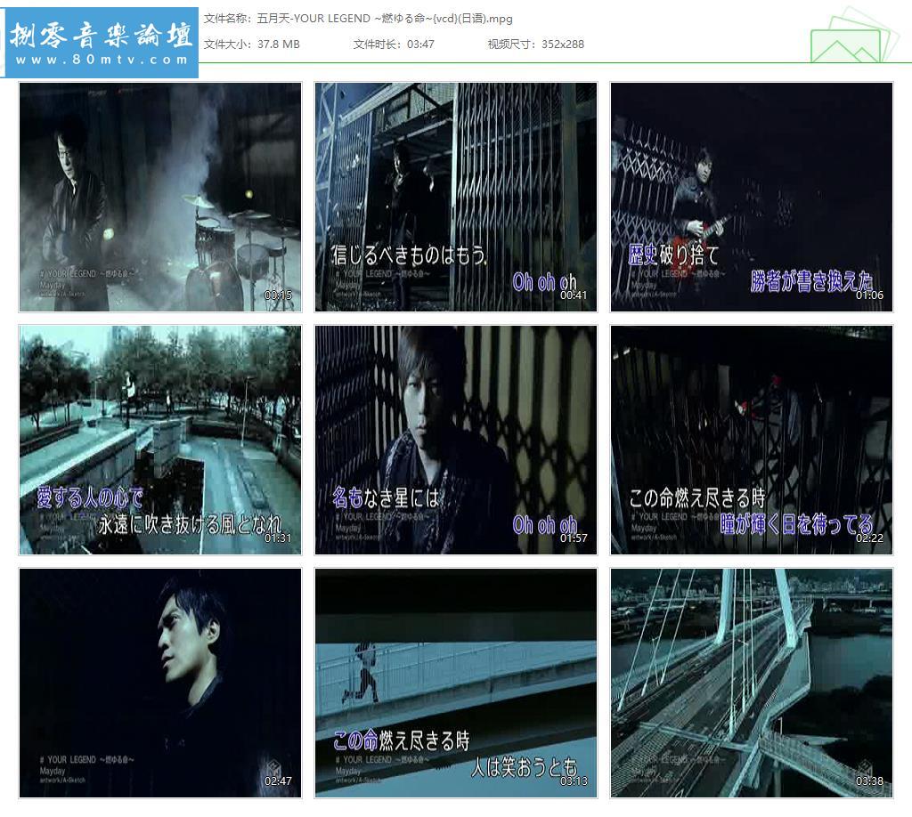 五月天-YOUR LEGEND ~燃ゆる命~{vcd}(日语).jpg