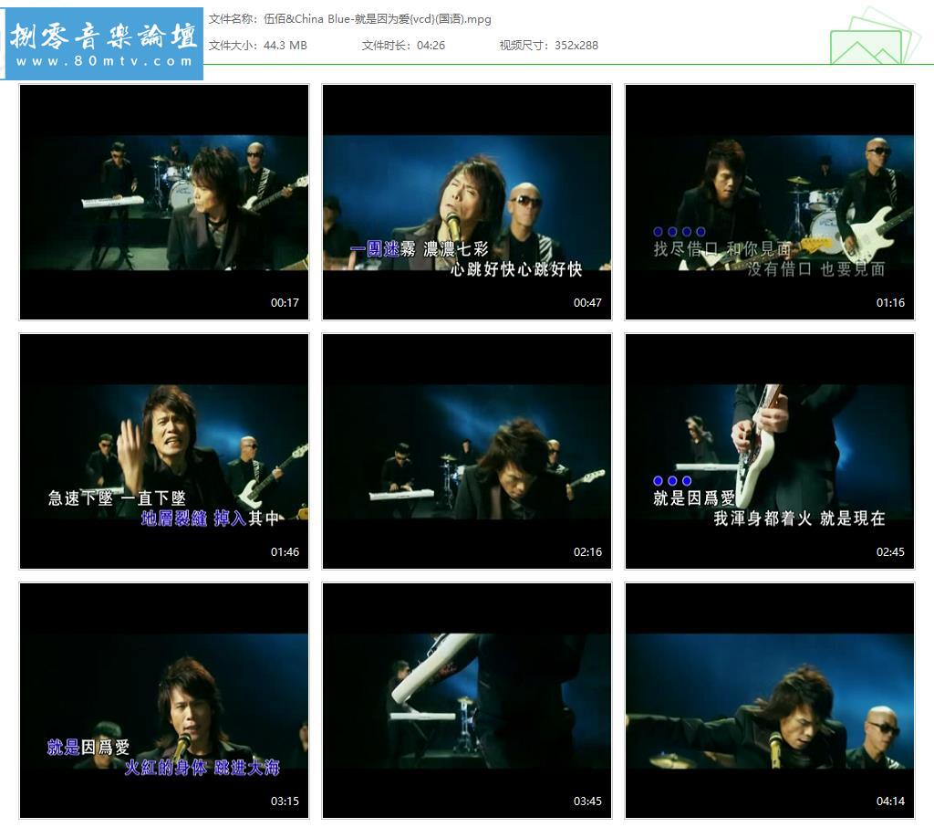 伍佰&China Blue-就是因为爱{vcd}(国语).jpg